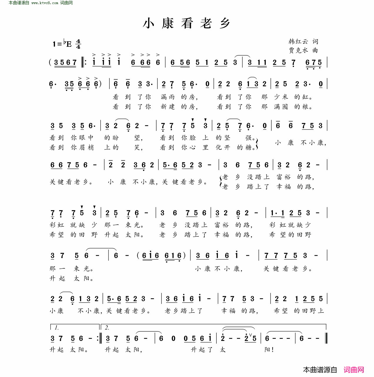 小康看老乡简谱1