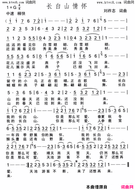 长白山情怀简谱1
