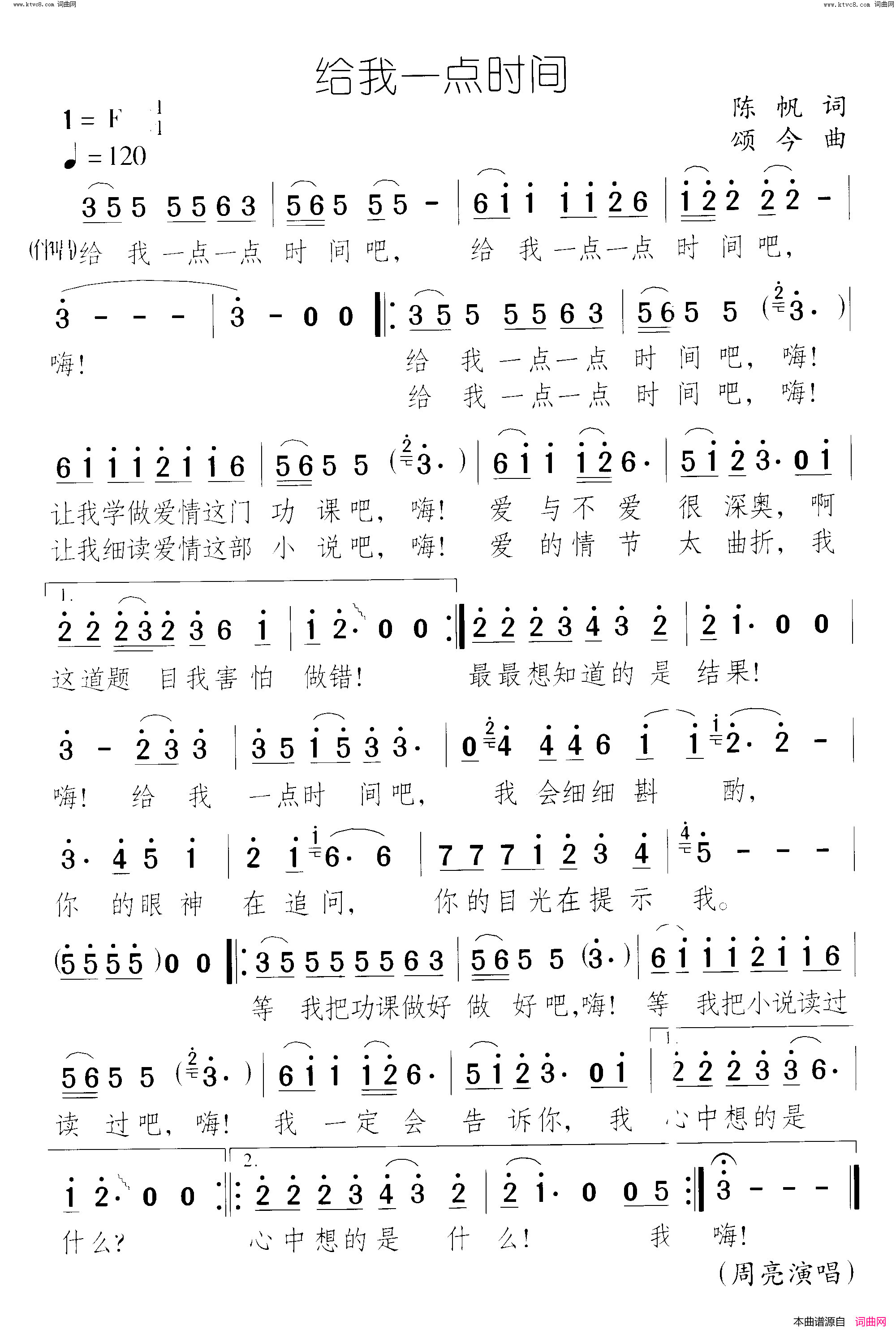给我一点时间简谱-周亮演唱-陈帆/颂今词曲1