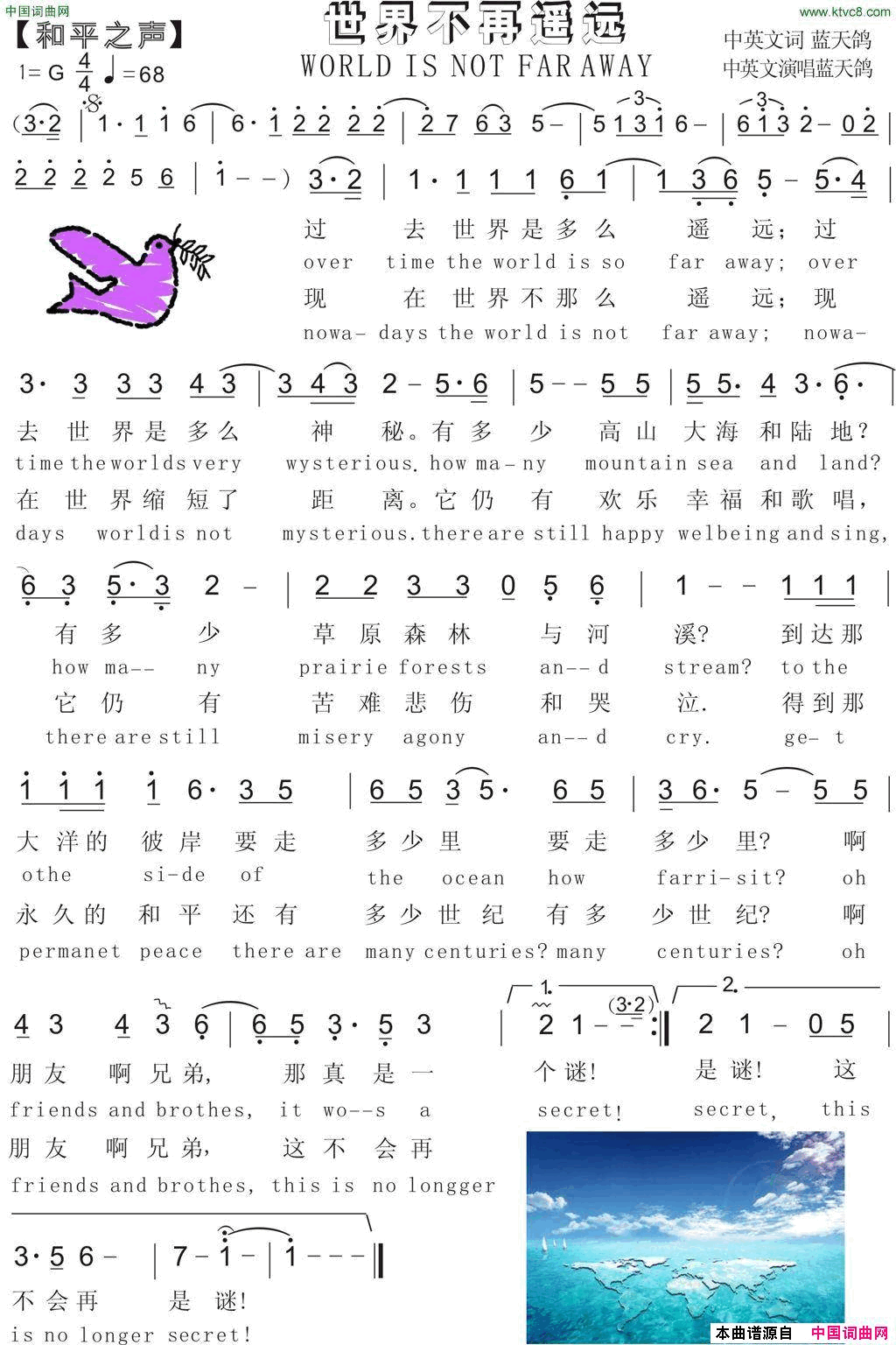 22.世界不再遥远华语通俗蓝天鸽词曲唱简谱1