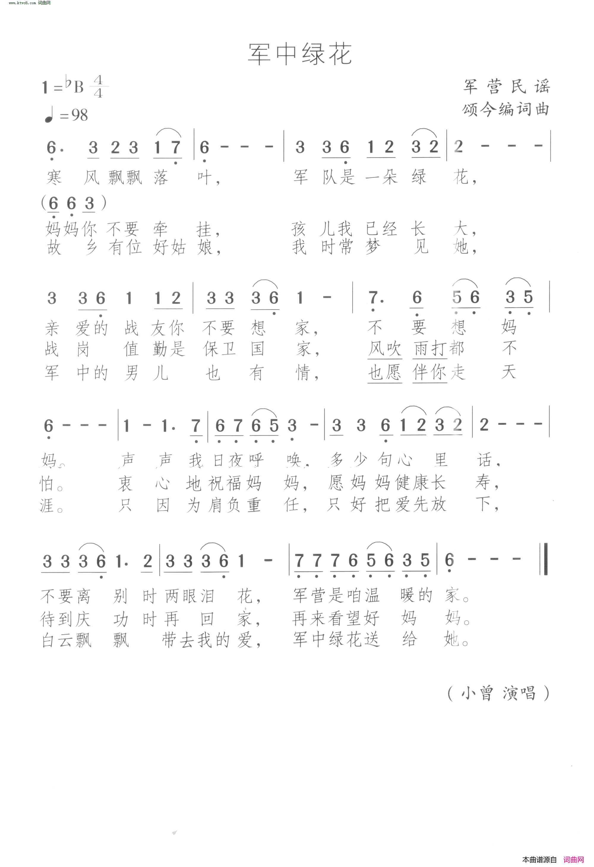 军中绿花简谱-小曾演唱-颂今/颂今词曲1