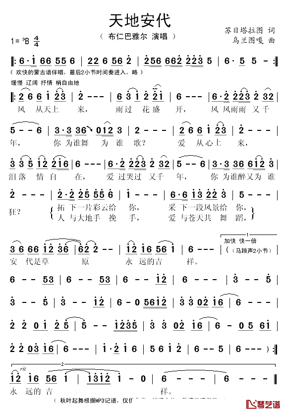 天地安代简谱(歌词)-布仁巴雅尔演唱-秋叶起舞记谱1
