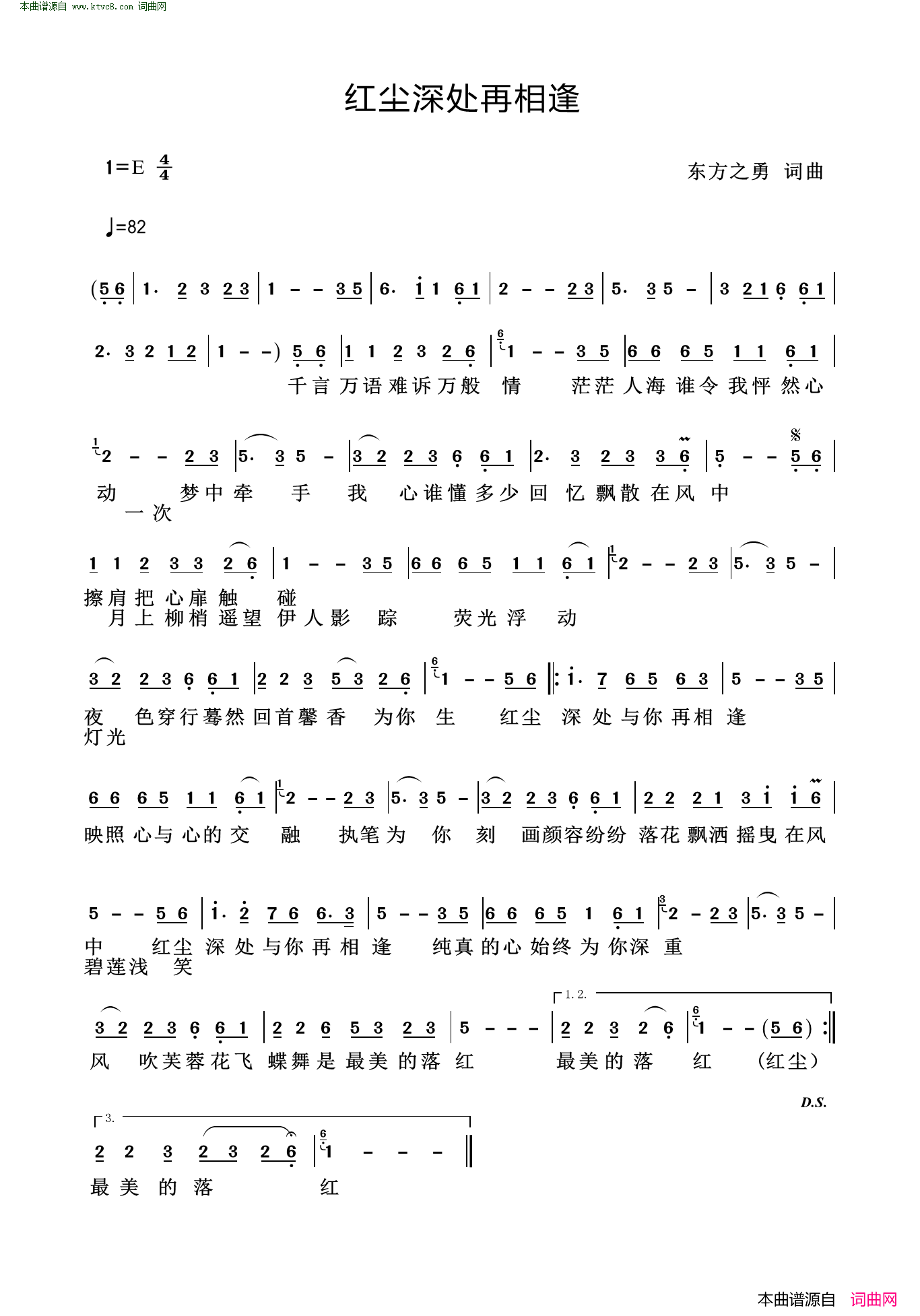 红尘深处再相逢简谱1