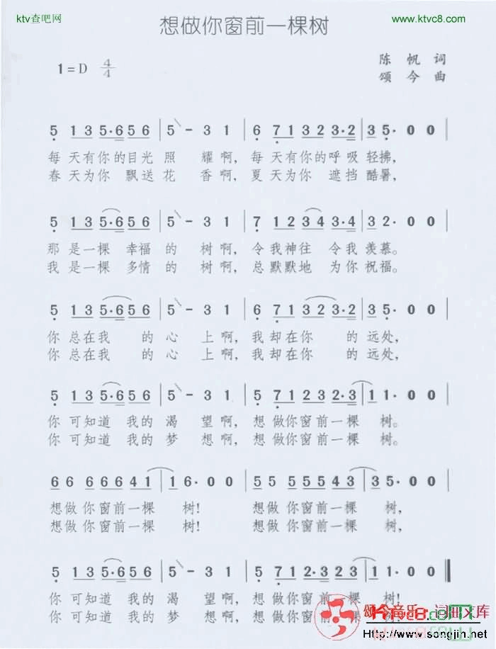 想做你窗前一棵树简谱1