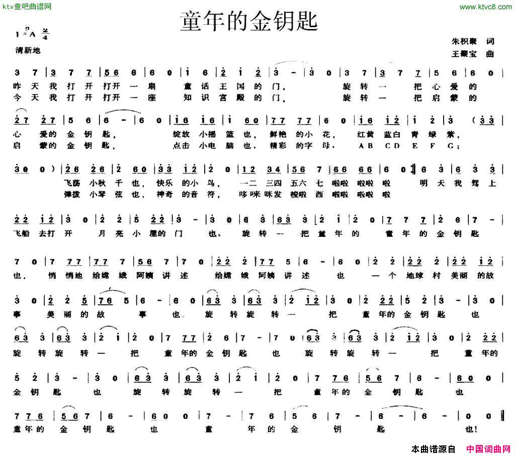 童年的金钥匙朱积聚词王聚宝曲简谱1