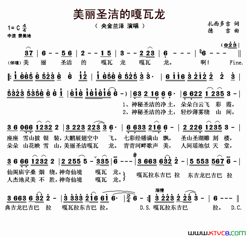 美丽圣洁的嘎瓦龙简谱-央金兰泽演唱-扎西多吉/德吉词曲1