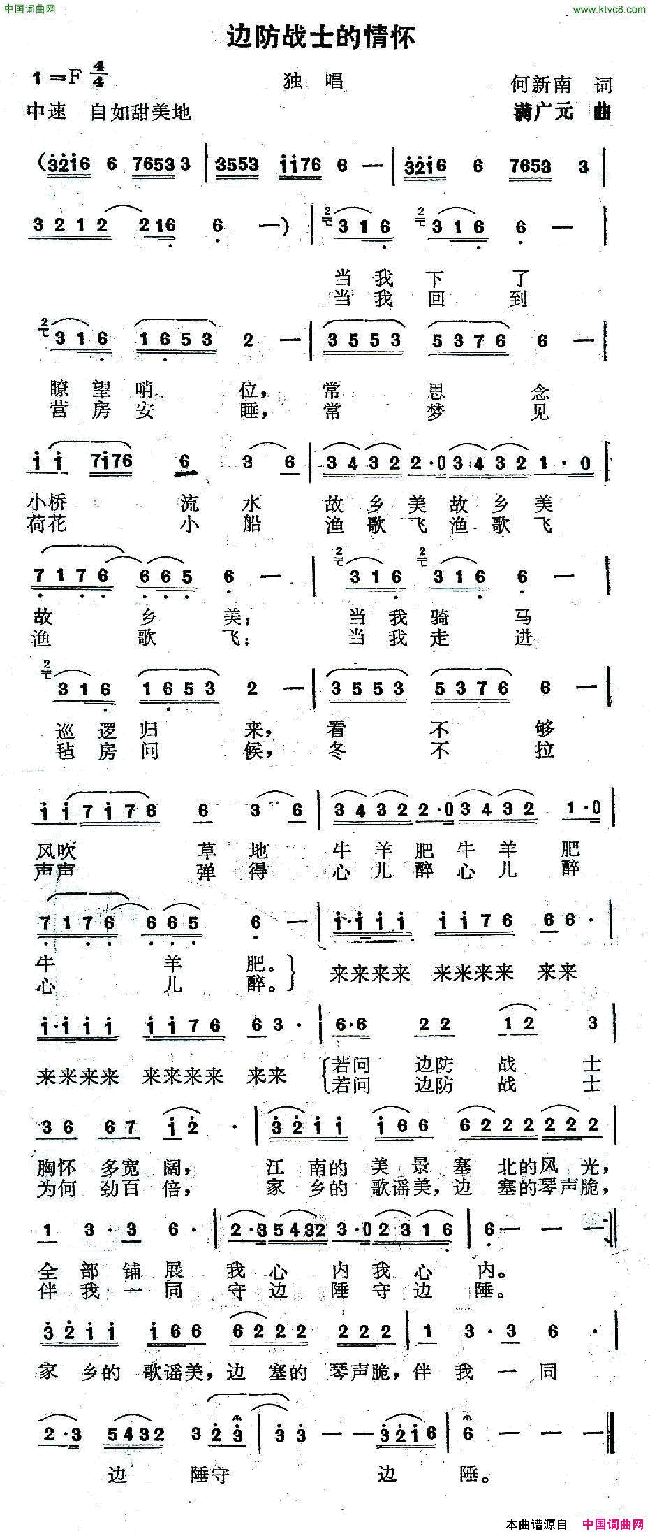 边防战士的情怀简谱1