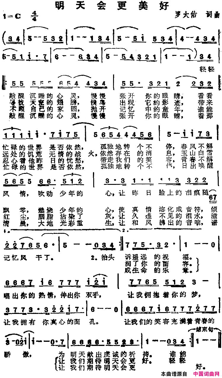 苏芮演唱金曲：明天会更美好简谱-苏芮演唱-罗大佑/罗大佑词曲1