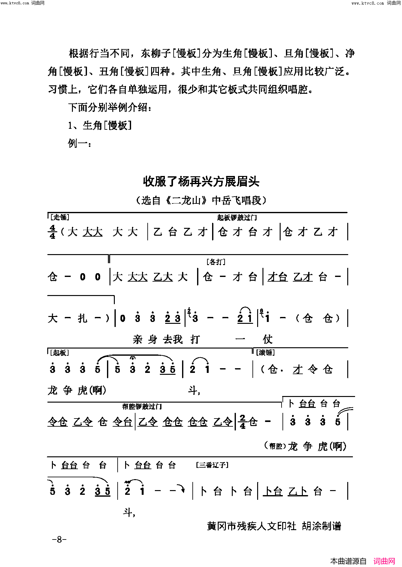 戏曲论文简谱1