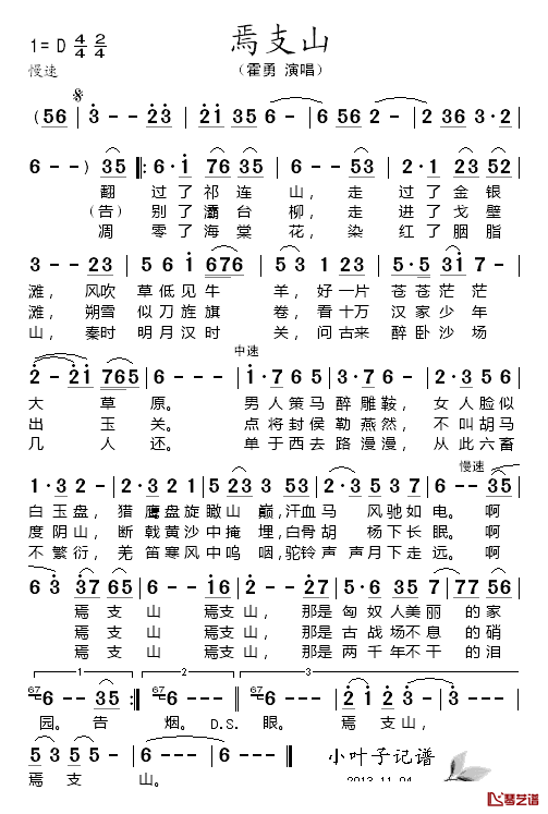 焉支山简谱-霍勇演唱1