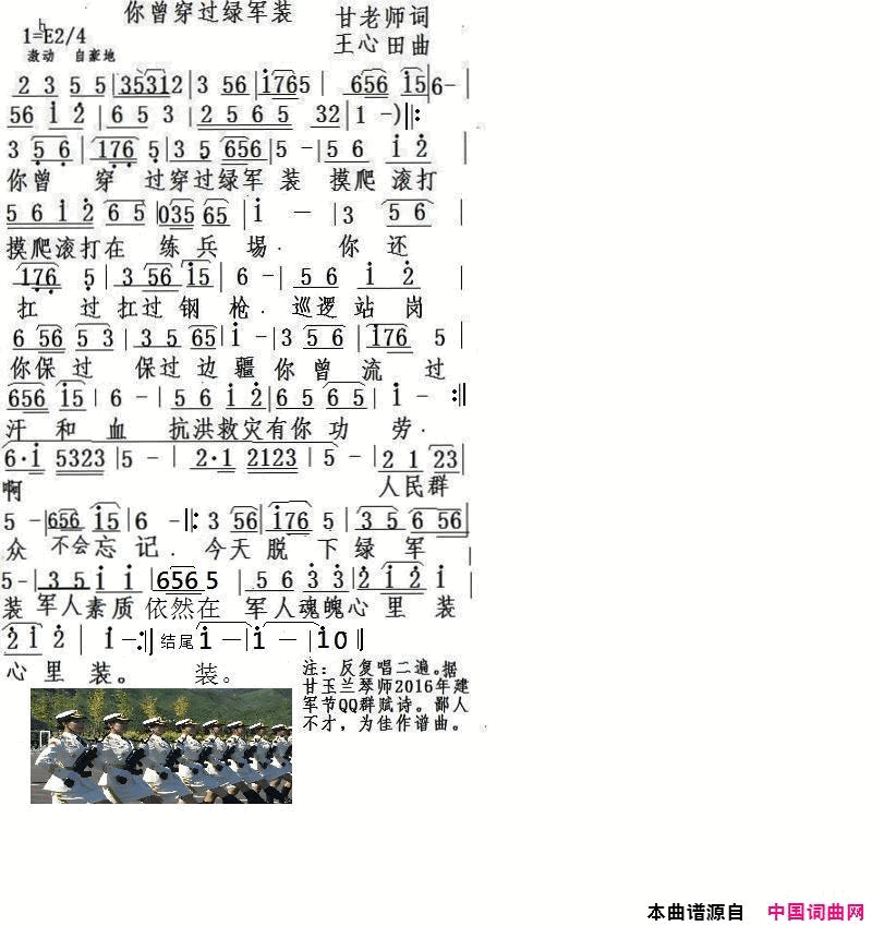 我曾穿过绿军装简谱1