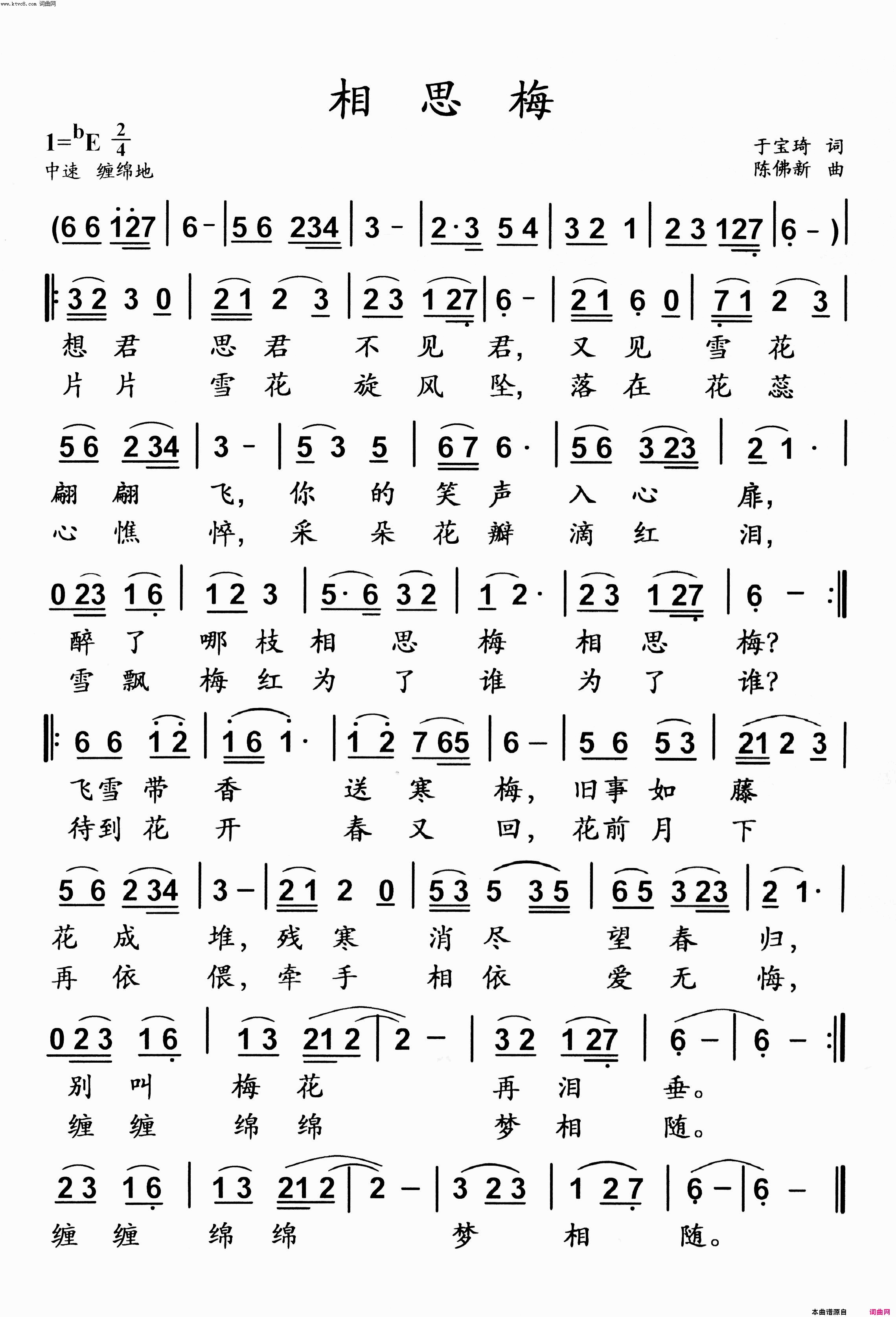 相思梅简谱1