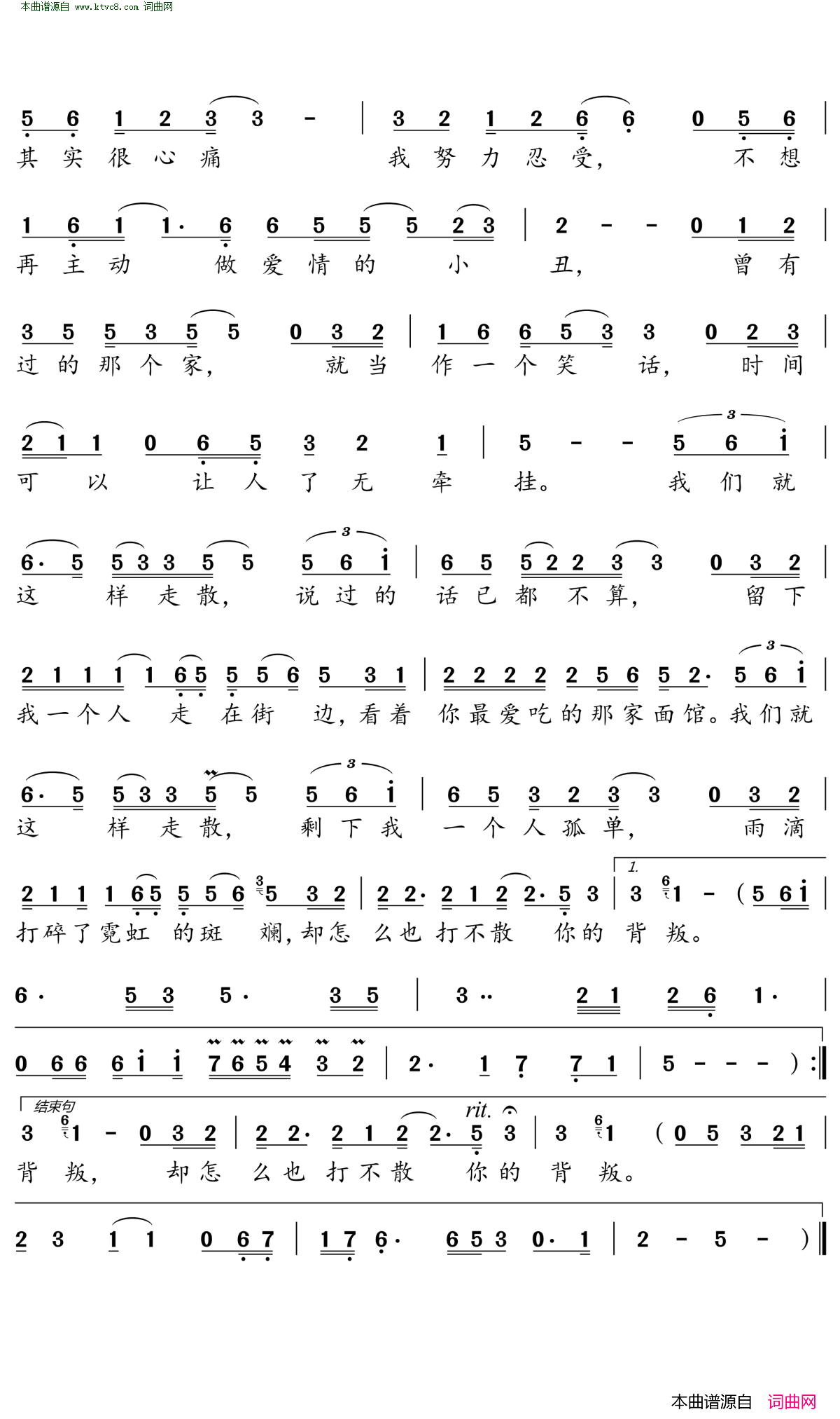 我们就这样走散简谱-海生演唱-海生/海生词曲1