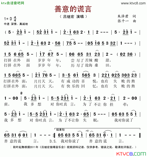 善意的谎言朱泽君词张千一曲简谱-吕继宏演唱-朱泽君/张千一词曲1