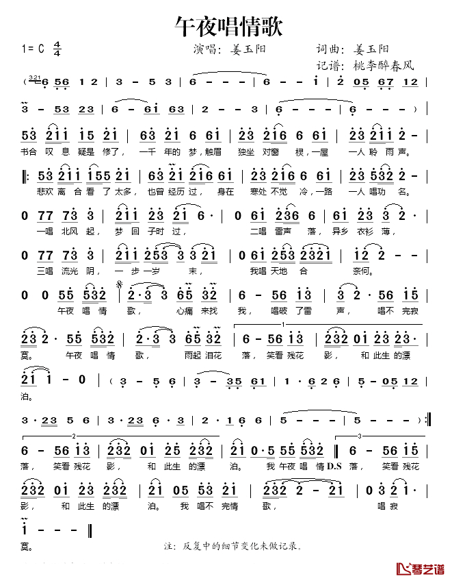 午夜唱情歌简谱(歌词)-姜玉阳演唱-桃李醉春风记谱1