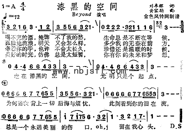 漆黑的空间简谱1