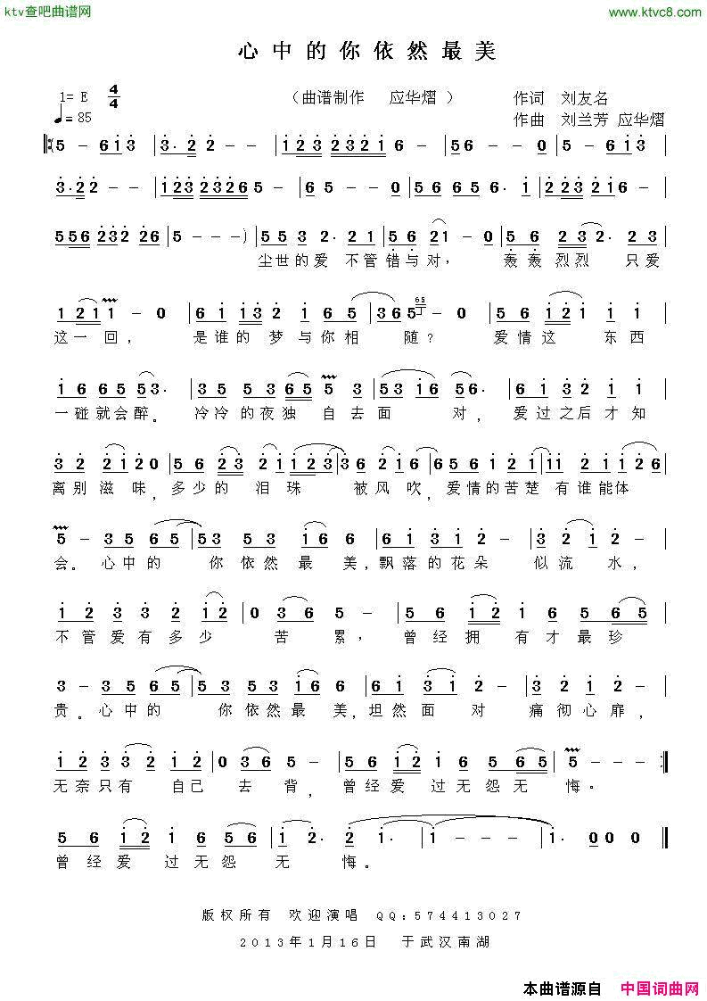 心中的你依然美简谱-筱贝演唱-刘友名/刘兰芳、应华熠词曲1
