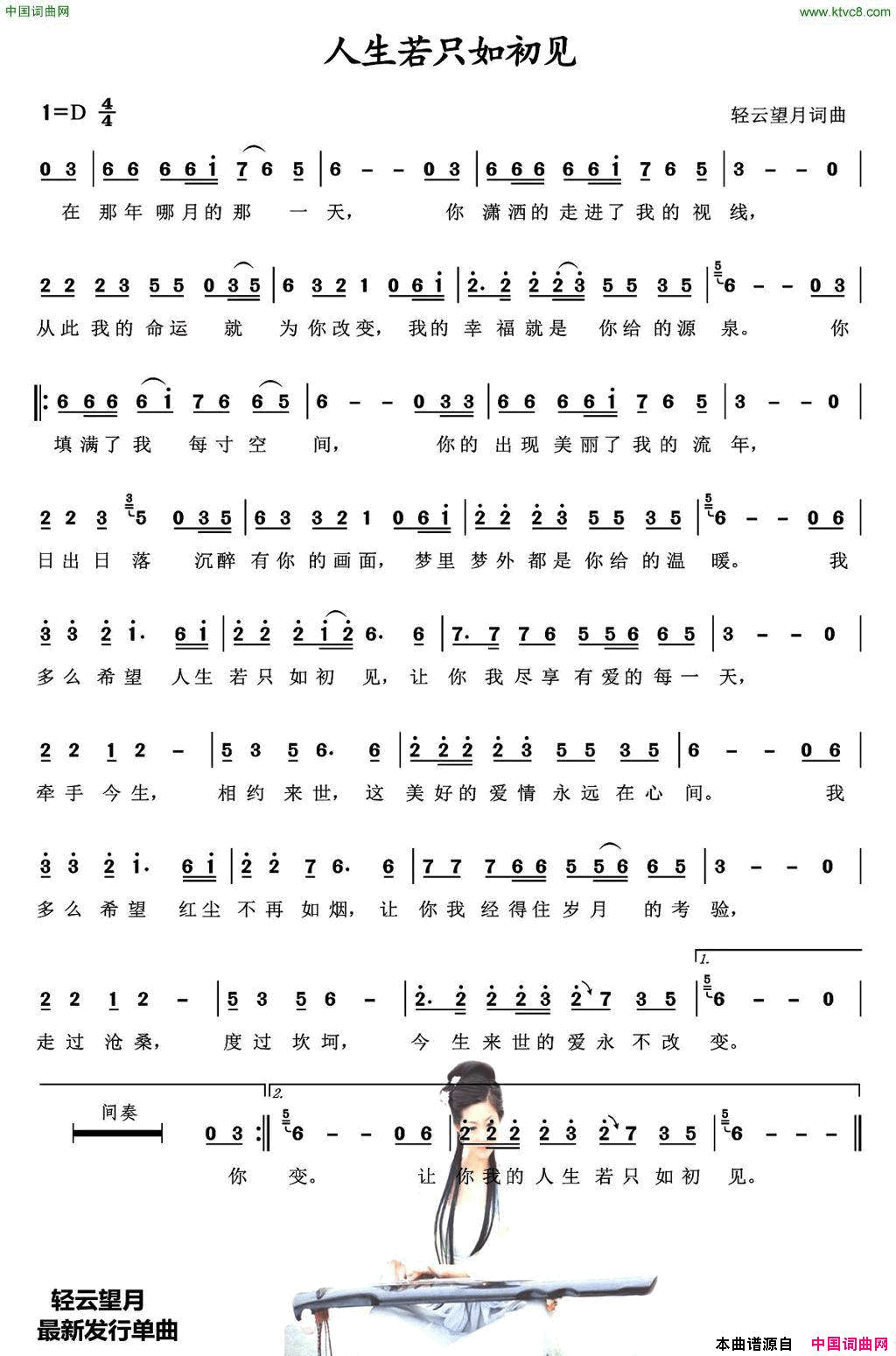 人生若只如初见简谱-王爱华演唱-轻云望月/轻云望月词曲1