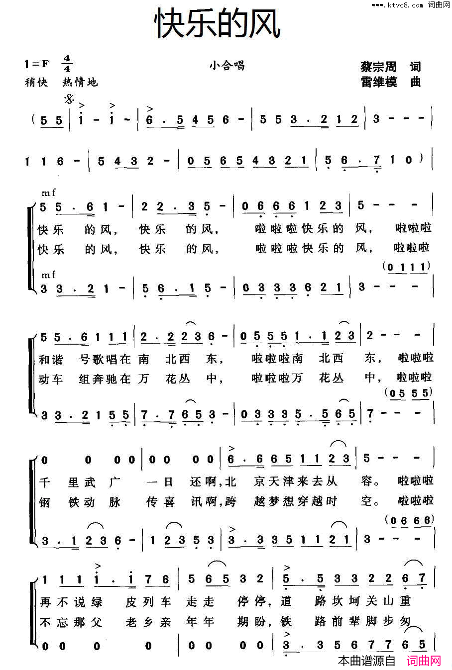 快乐的风蔡宗周词雷维模曲快乐的风蔡宗周词 雷维模曲简谱1