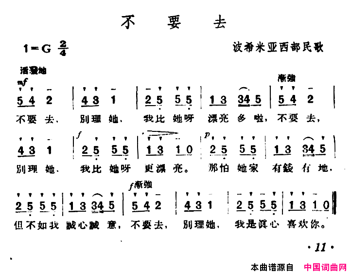 [捷]不要去简谱1