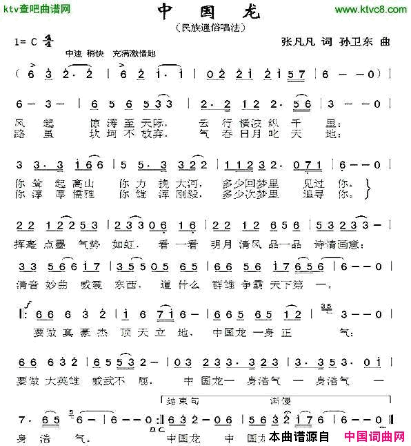中国龙张凡凡词孙卫东曲简谱1