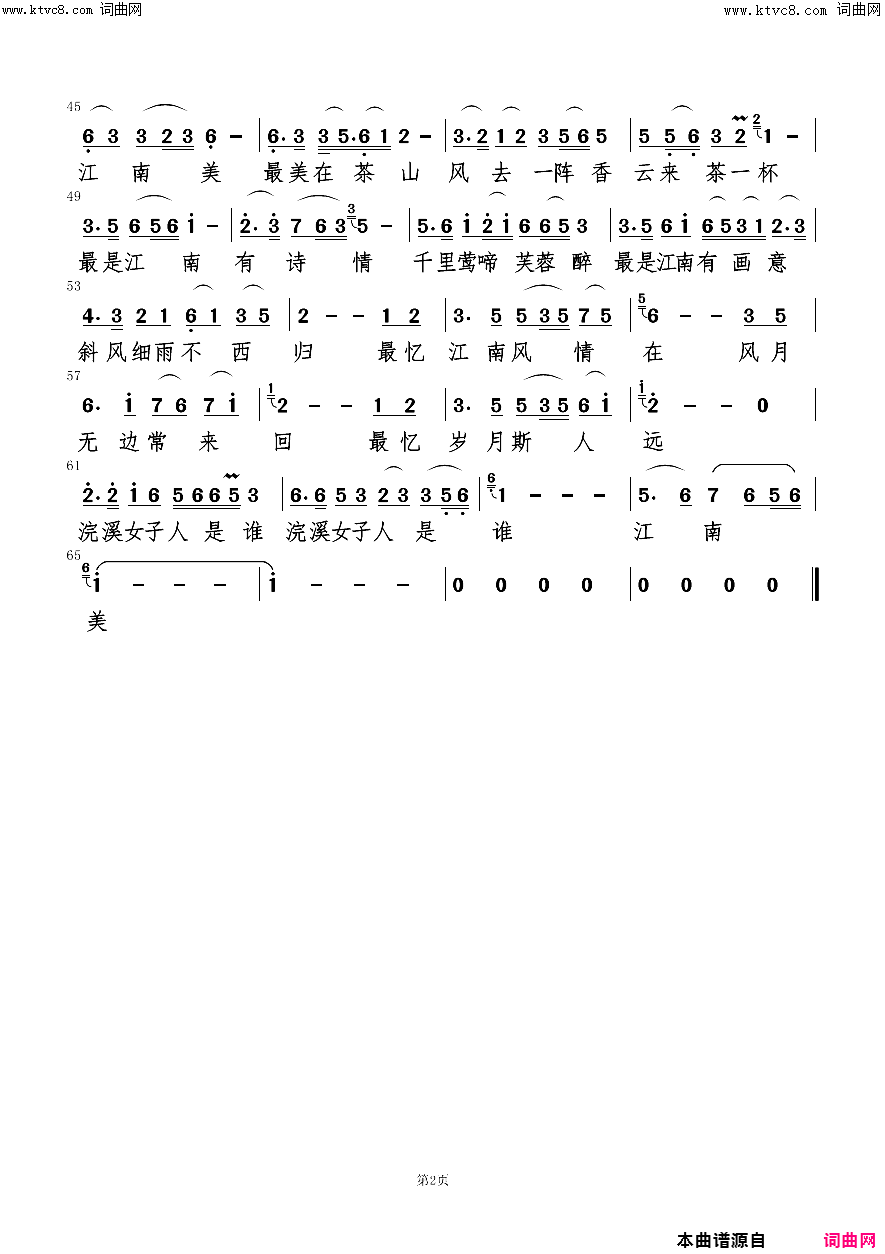 江南美简谱-刘海斌曲谱1