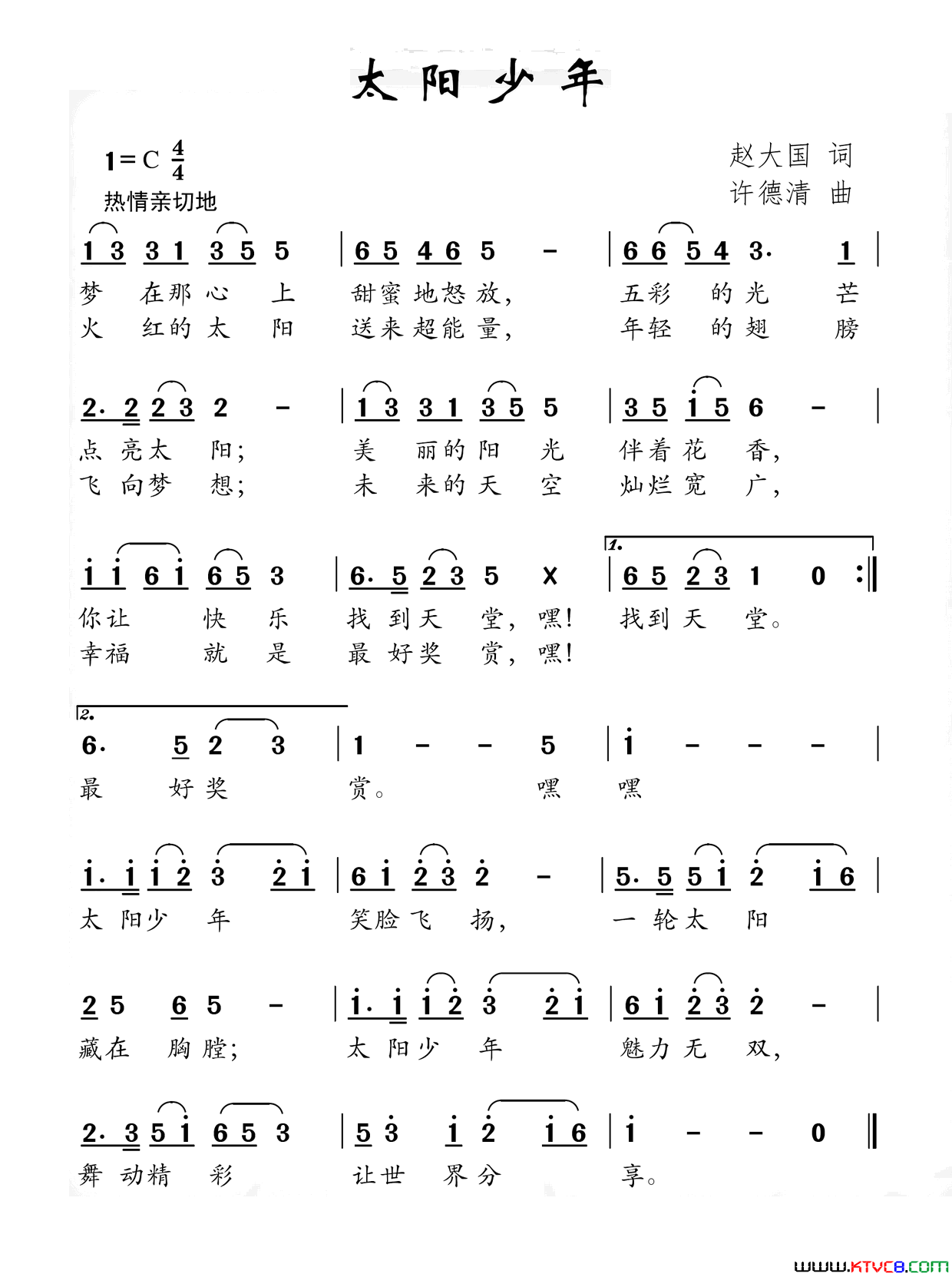 太阳少年赵大国词许德清曲太阳少年赵大国词 许德清曲简谱1