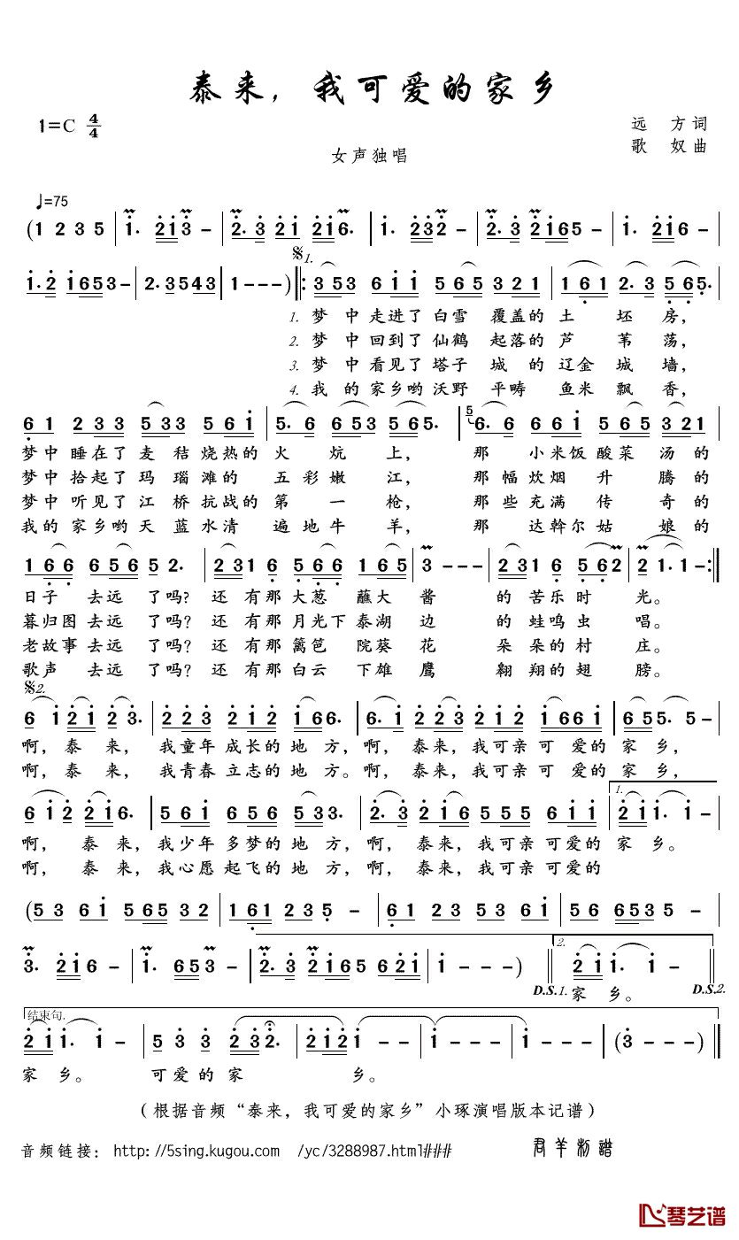 泰来，我可爱的家乡简谱(歌词)-小琢演唱-君羊曲谱1