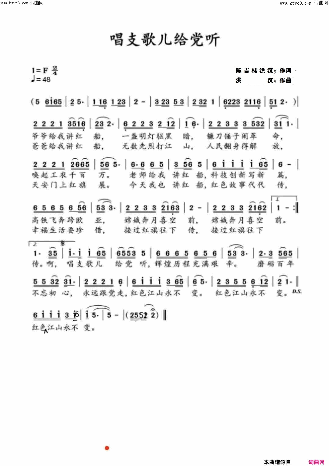 唱支歌儿给党听简谱-黄峥演唱-陈吉桂、洪汉/洪汉词曲1