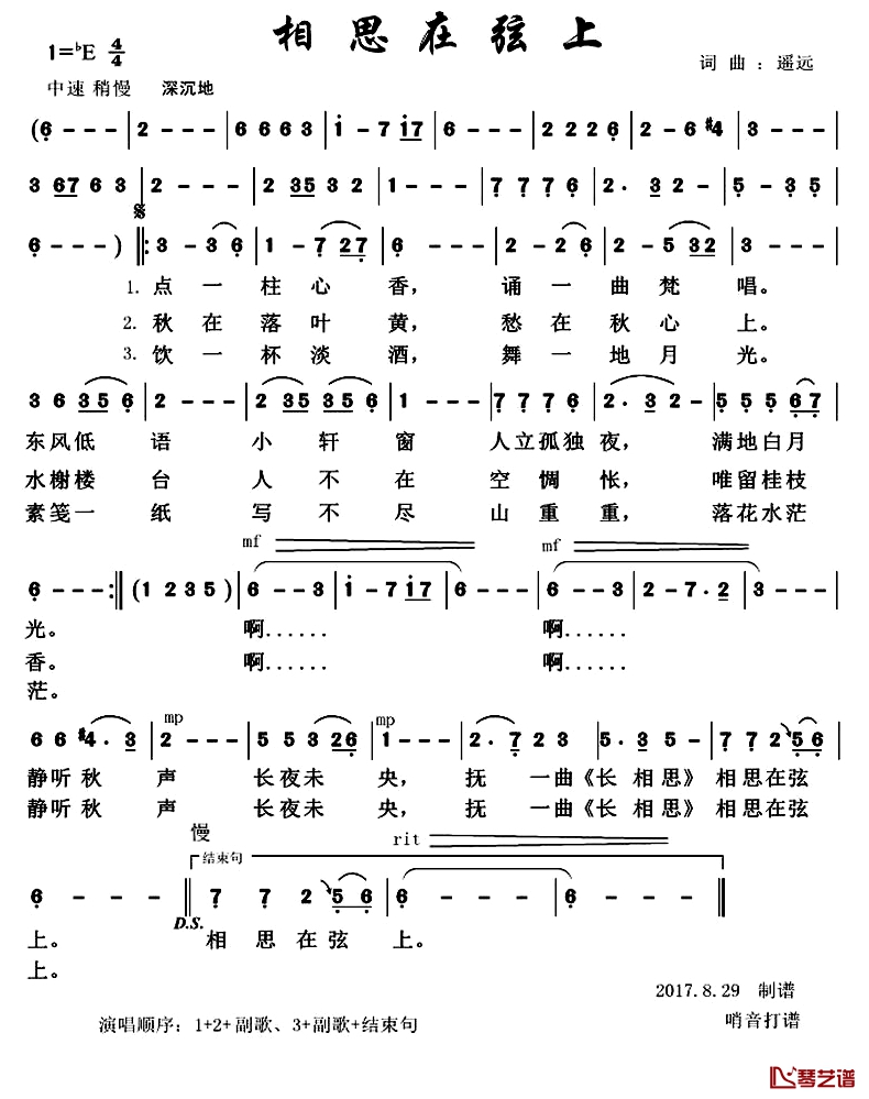 相思在弦上简谱-遥远词/遥远曲1