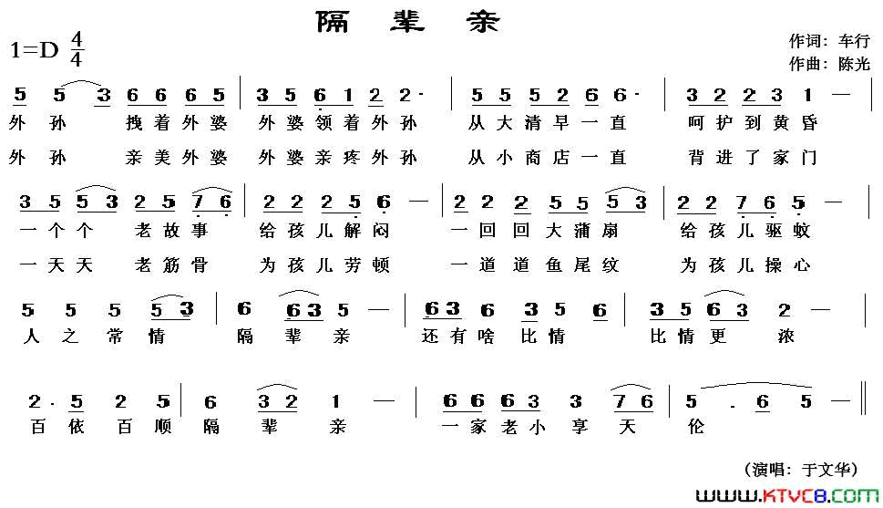 隔辈亲车行词陈光曲隔辈亲车行词 陈光曲简谱1