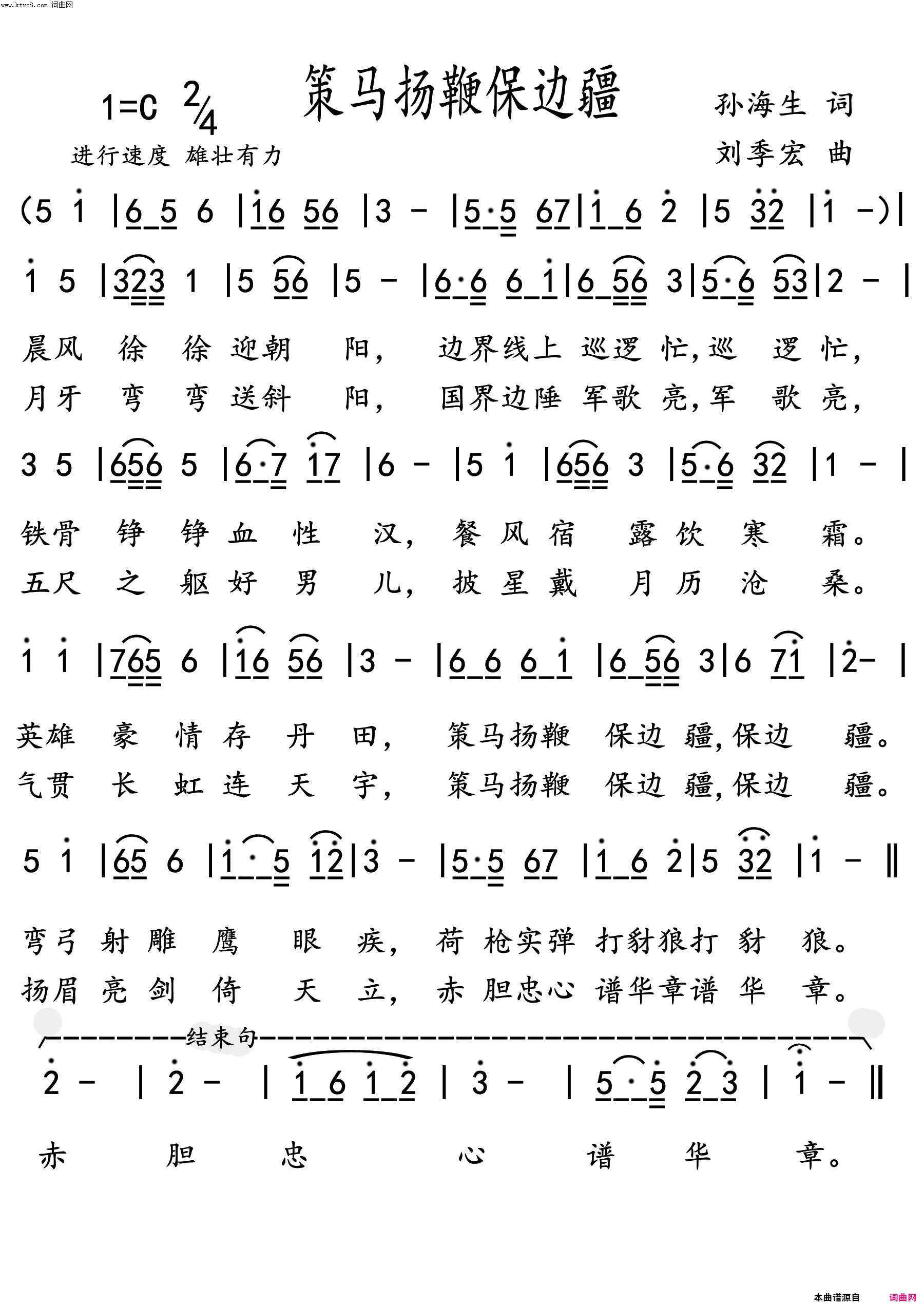 策马扬鞭保边疆简谱1