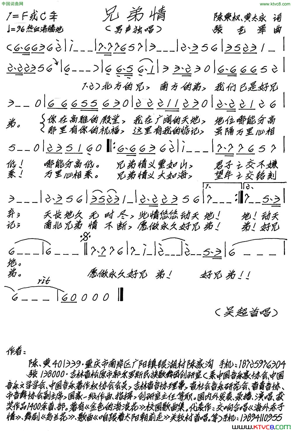 兄弟情陈秉权黄太永词张艺军曲兄弟情陈秉权 黄太永词 张艺军曲简谱1