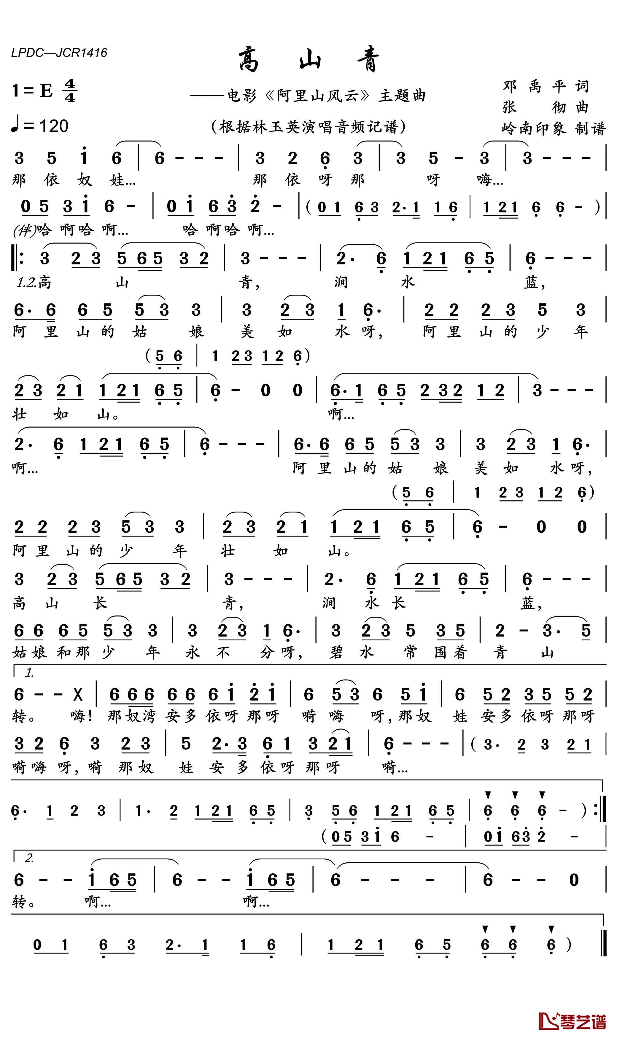 高山青简谱(歌词)-林玉英歌曲-岭南印象曲谱1