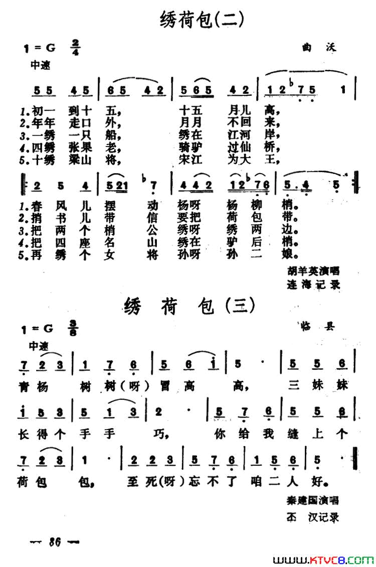 绣荷包山西小调3首简谱-胡羊英演唱-山西小调词曲1
