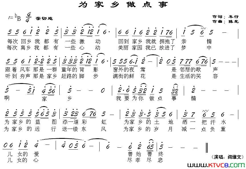 为家乡做点事简谱1