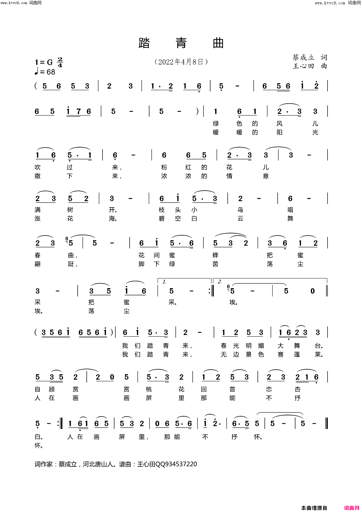 踏青曲简谱1