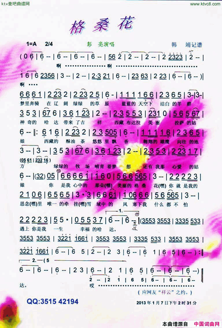 格桑花【彩谱】简谱-彭亮演唱1