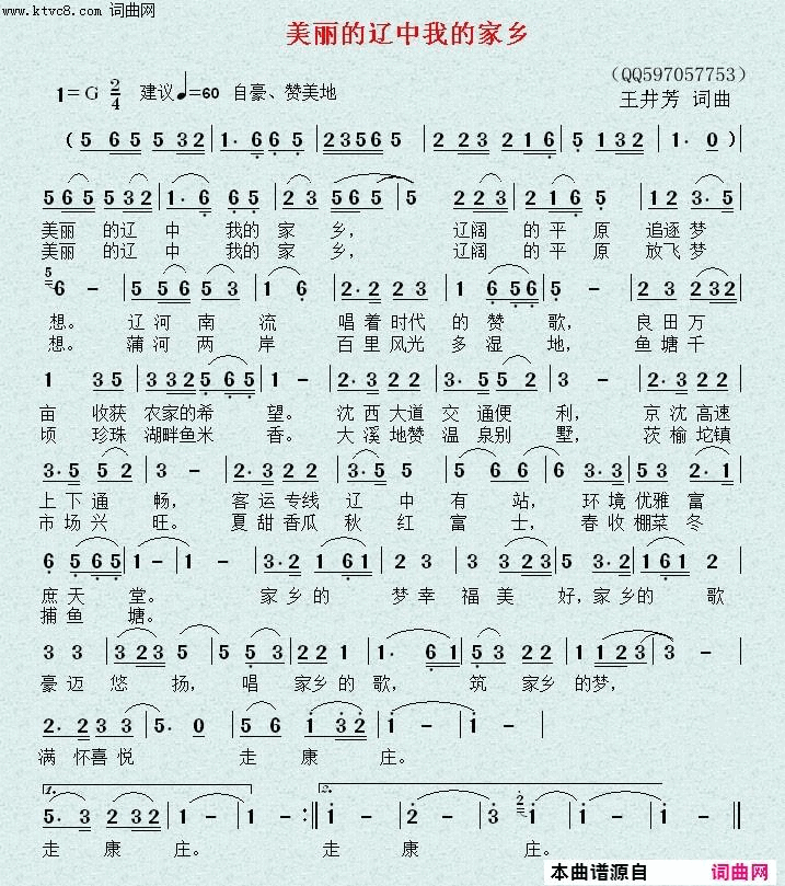 美丽的辽中我的家乡简谱1