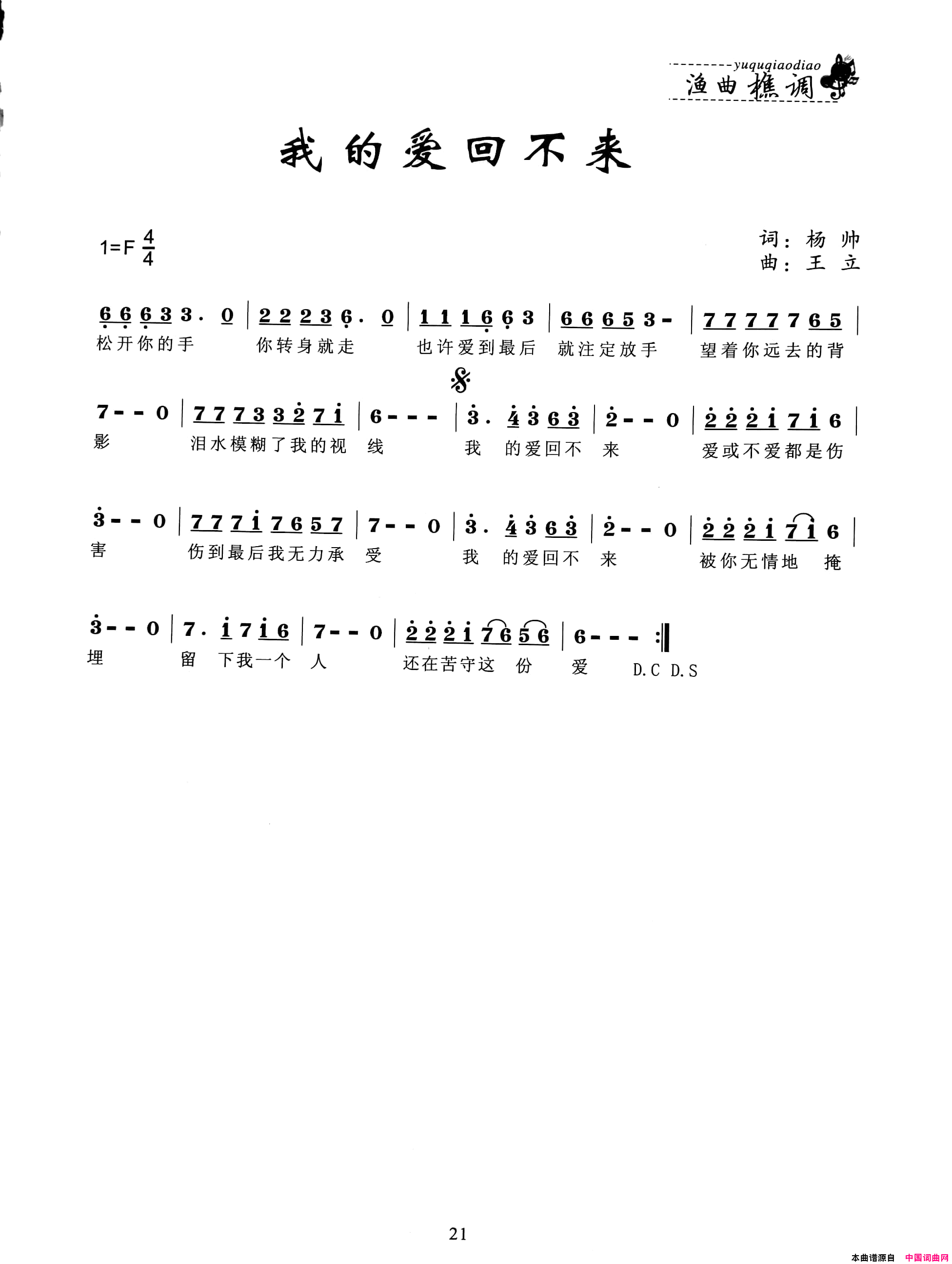 我的爱回不来简谱1