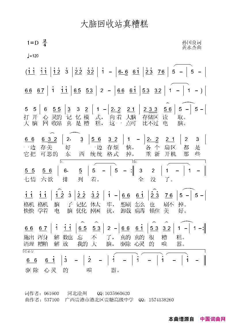 大脑回收站真是糟糕简谱1