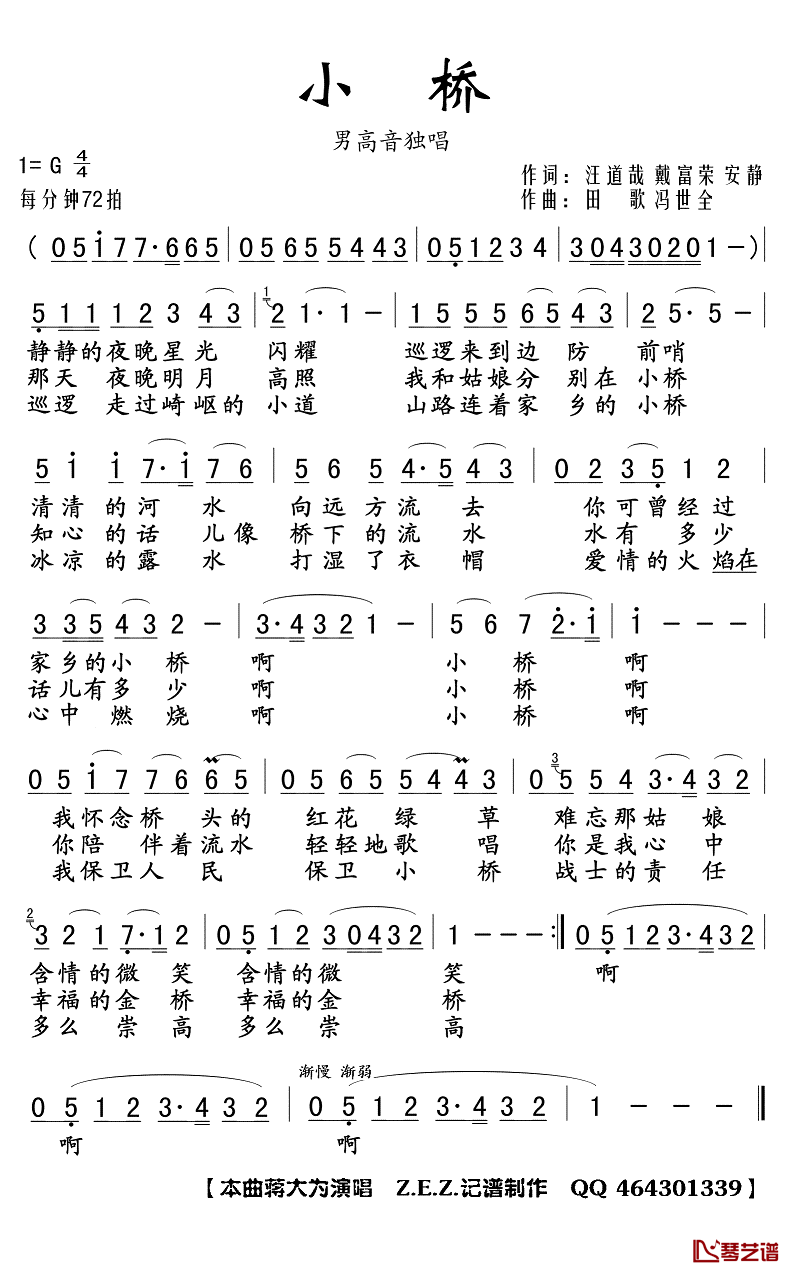 小桥简谱(歌词)-蒋大为演唱-Z.E.Z.曲谱1