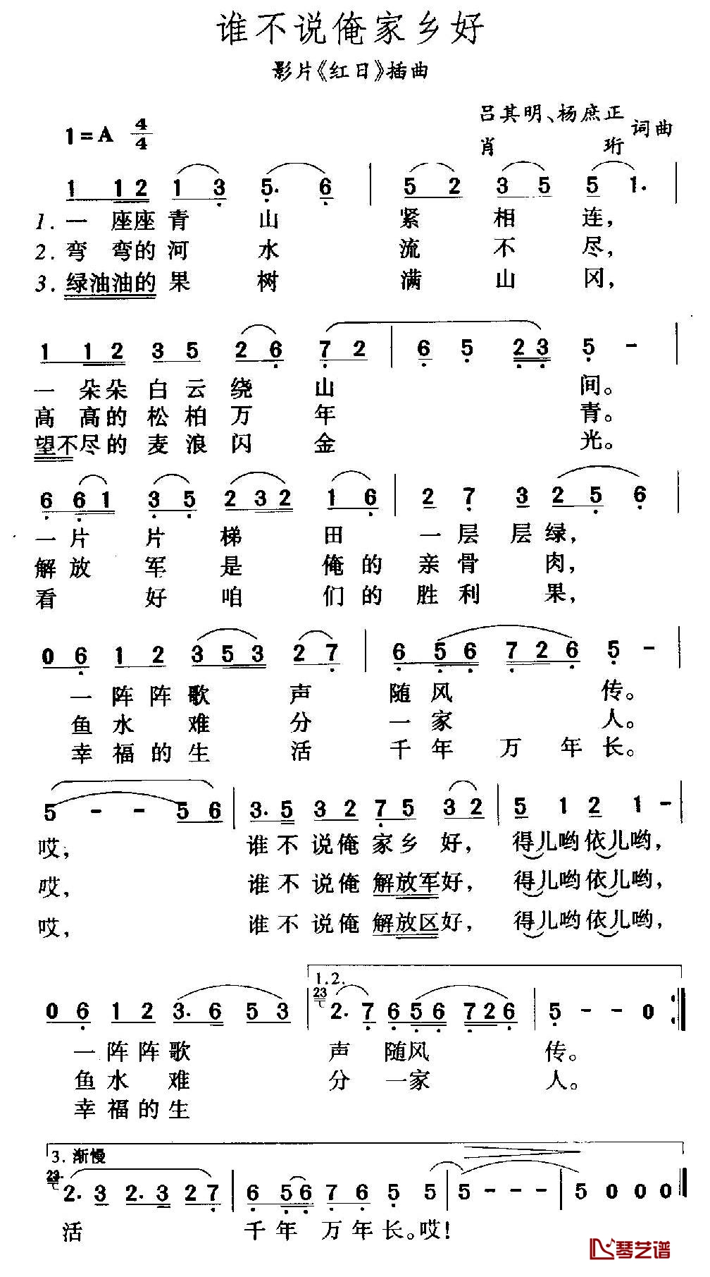 谁不说俺家乡好简谱-电影《红日》插曲1