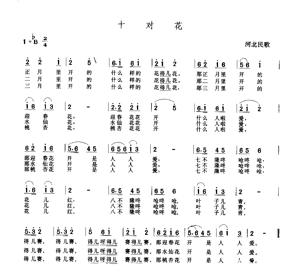 十对花简谱1