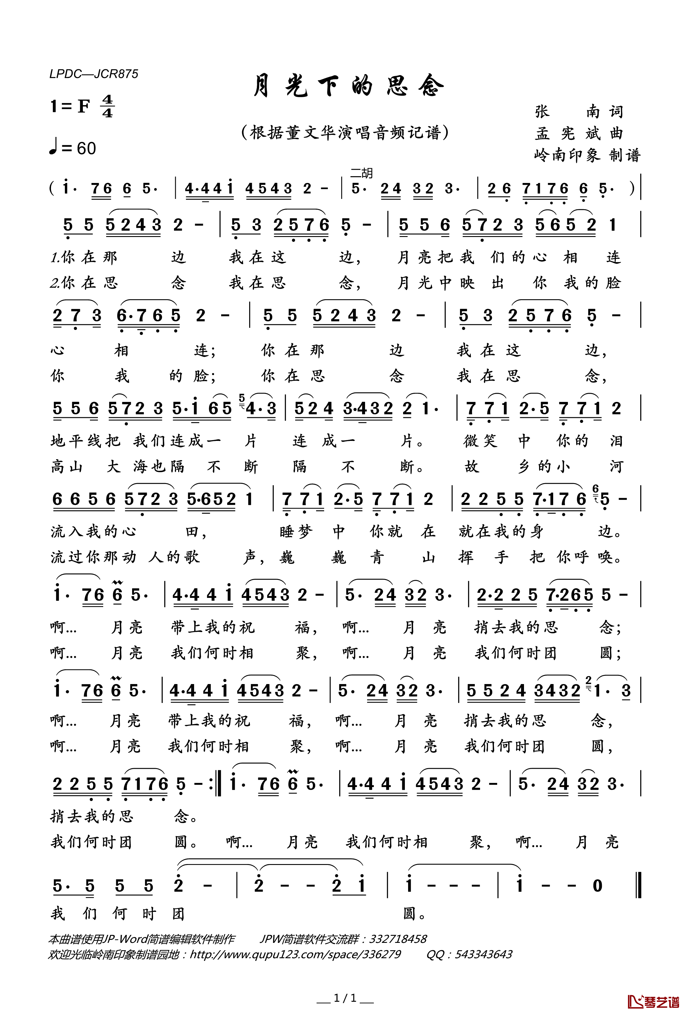 月光下的思念简谱(歌词)-董文华演唱-岭南印象曲谱1