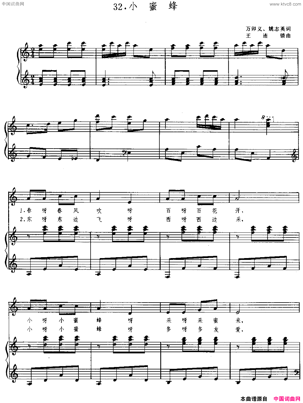 小蜜蜂万卯义姚志英词王连锁曲、正谱小蜜蜂万卯义 姚志英词 王连锁曲、正谱简谱1