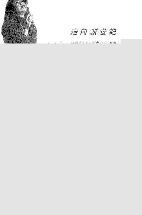 走向新世纪同名电视剧插曲简谱-杭天琪演唱1