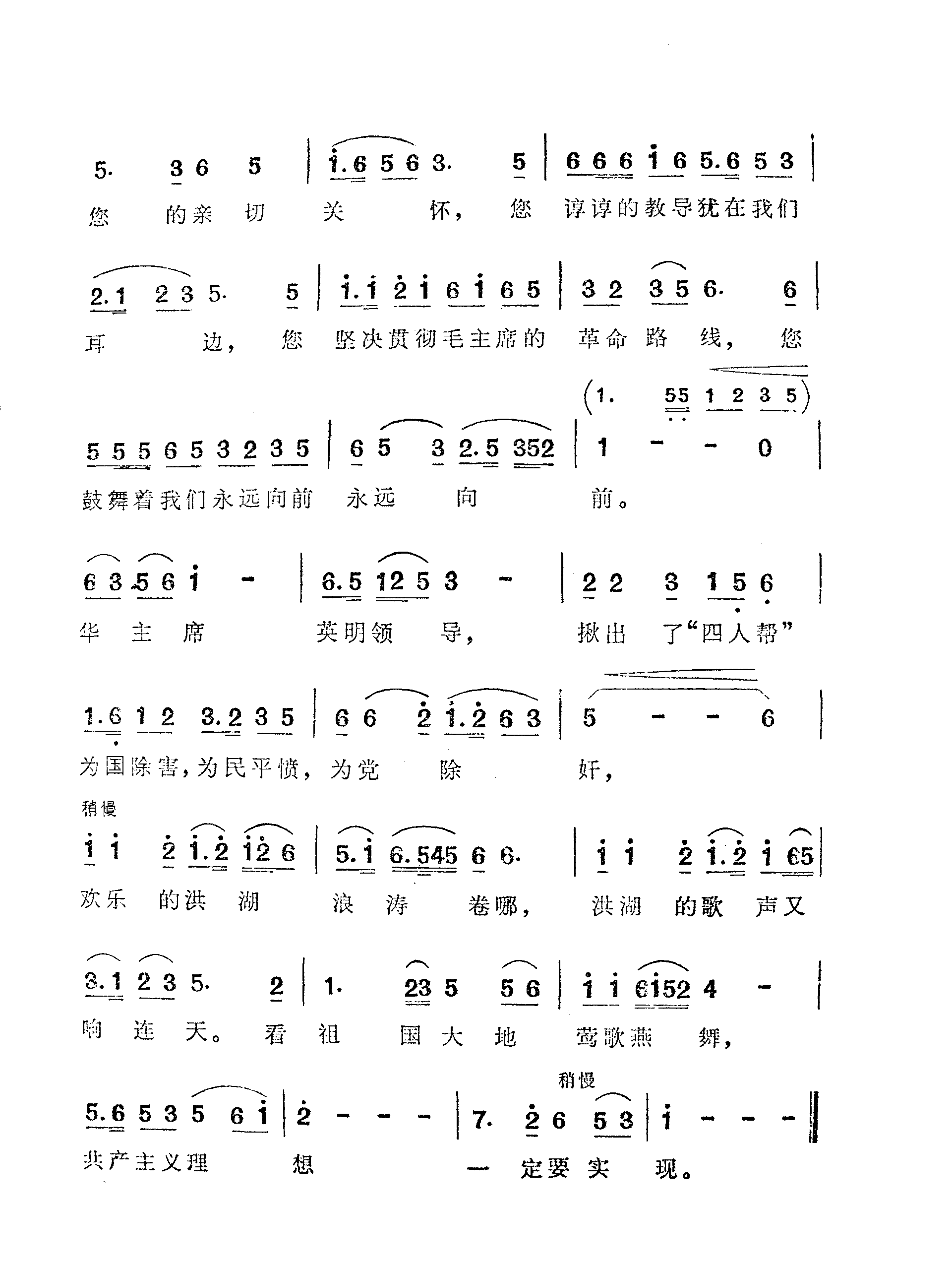 洪湖歌儿献给敬爱的周总理简谱1