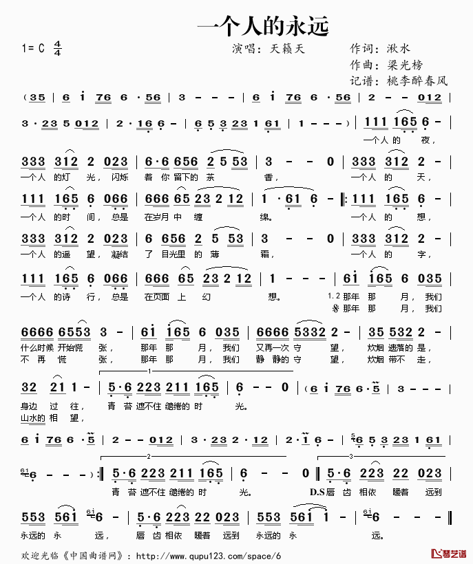 一个人的永远简谱(歌词)-天籁天演唱-桃李醉春风记谱1