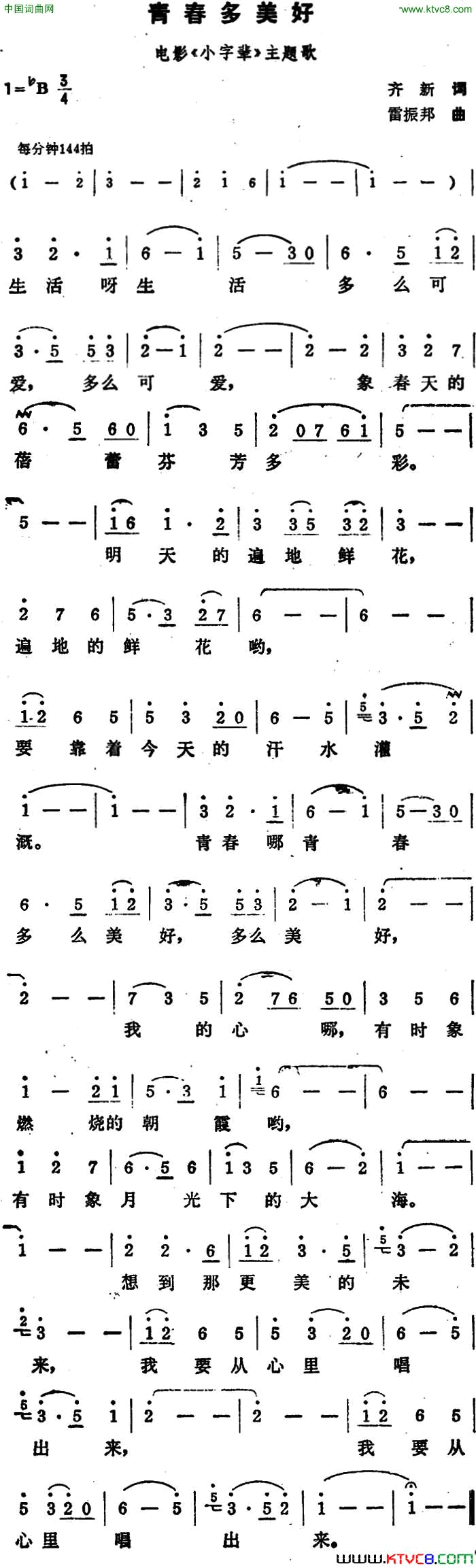 青春多美好电影《小字辈》主题歌简谱1